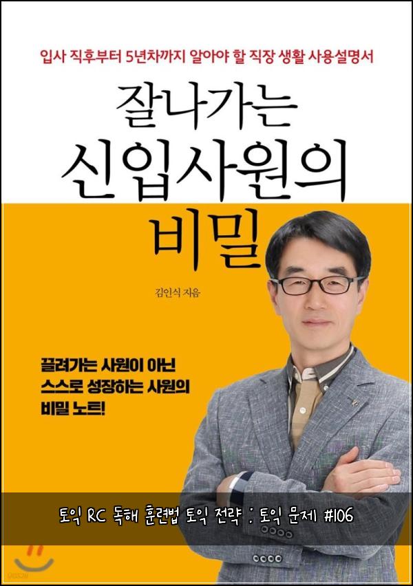 토익 RC 독해 훈련법 토익 전략 : 토익 문제 #106