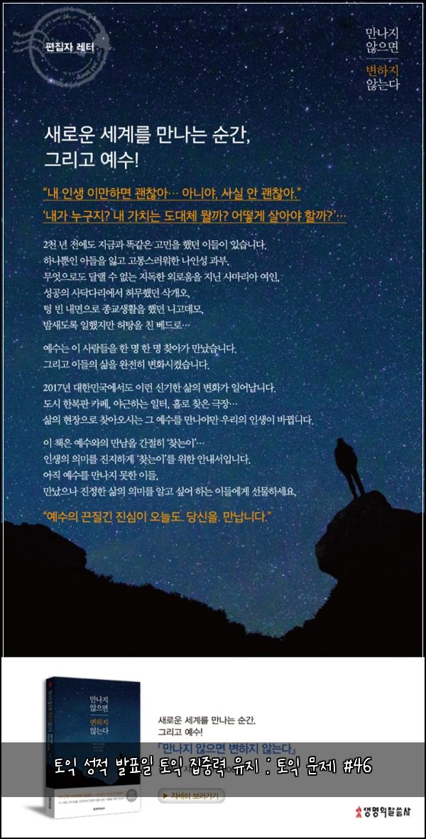 토익 성적 발표일 토익 집중력 유지 : 토익 문제 #46