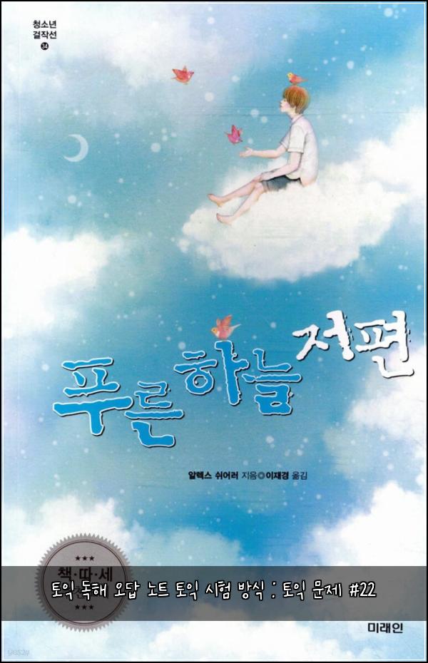 토익 독해 오답 노트 토익 시험 방식 : 토익 문제 #22