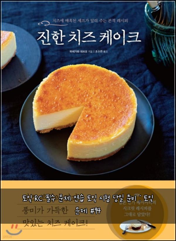토익 RC 필수 문제 연습 토익 시험 당일 준비 : 토익 문제 #94