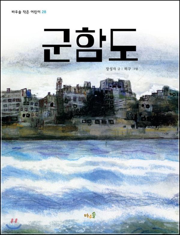 \'하시마, 잊혀진 역사의 섬\': 바우솔 \'군함도\' 리뷰_57