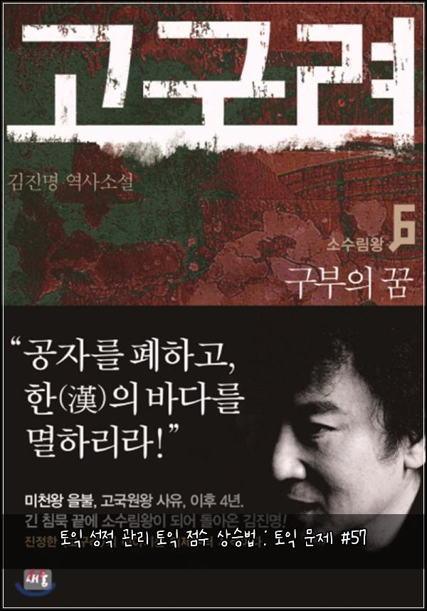 토익 성적 관리 토익 점수 상승법 : 토익 문제 #57