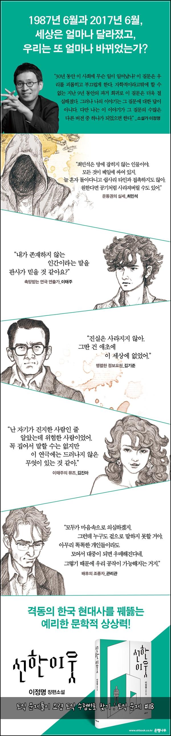 토익 문제풀이 요령 토익 수험번호 찾기 : 토익 문제 #118