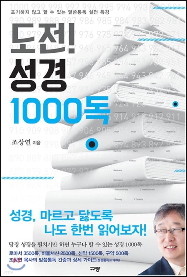 성경 1000독 챌린지, 인생을 바꾸는 클릭!_31