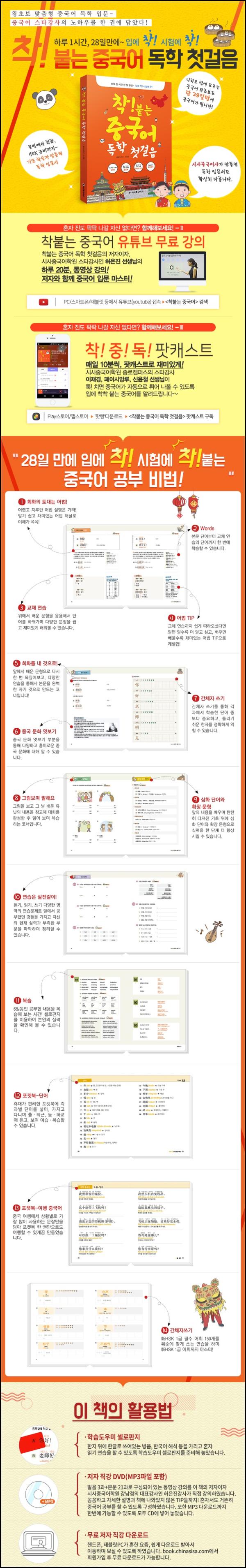 착붙는 중국어 독학 첫걸음: 유튜브와 함께하는 친절한 입문서_81