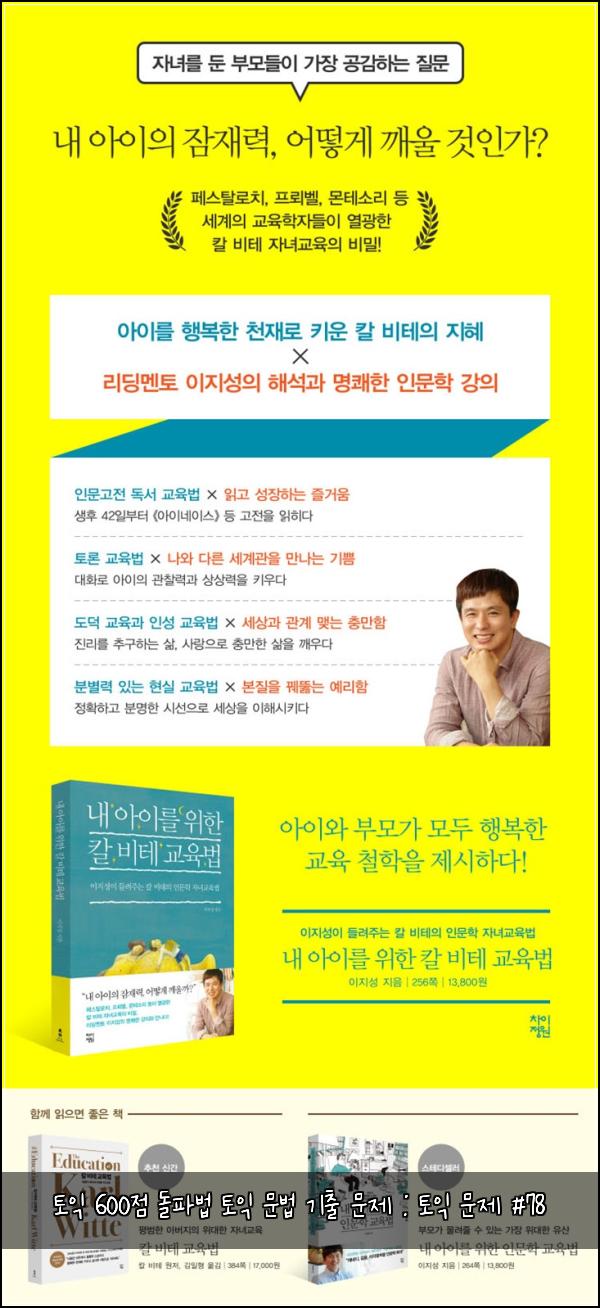 토익 600점 돌파법 토익 문법 기출 문제 : 토익 문제 #78