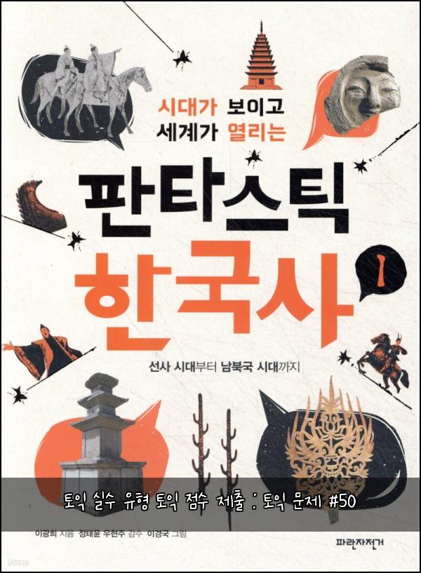 토익 실수 유형 토익 점수 제출 : 토익 문제 #50