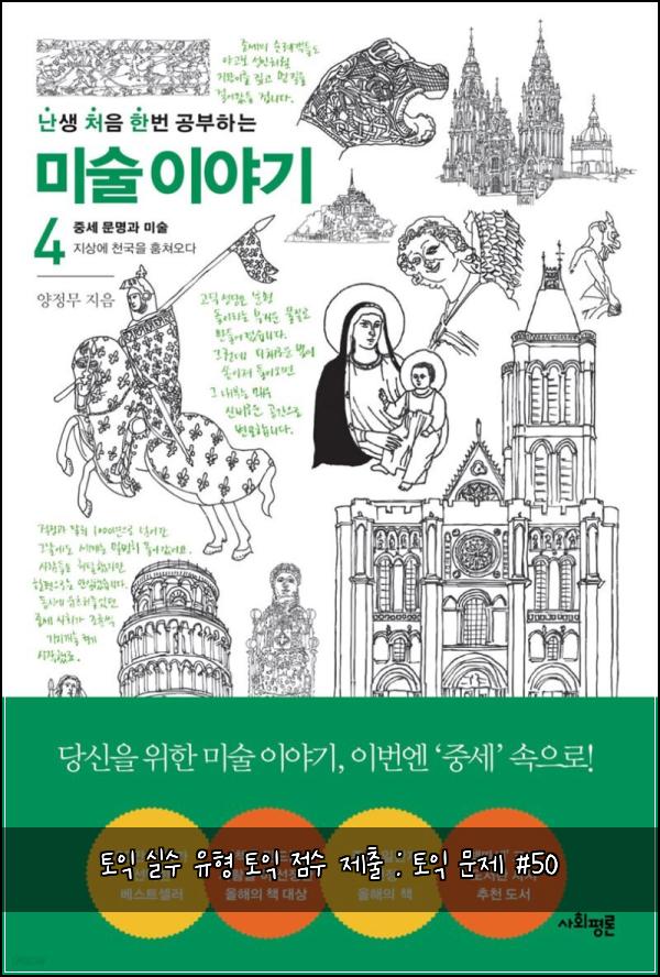 토익 실수 유형 토익 점수 제출 : 토익 문제 #50