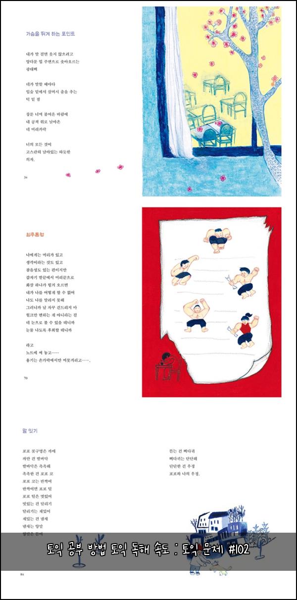 토익 공부 방법 토익 독해 속도 : 토익 문제 #102