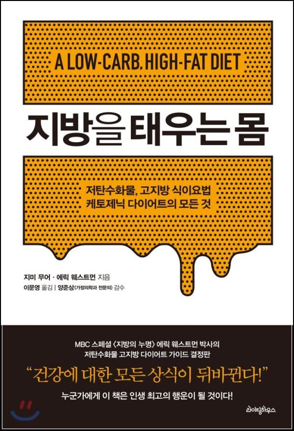 지방 태우는 몸: 4개월 저탄고지 마스터 비법_74