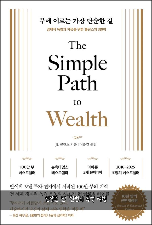 인생은 단 한번의 추억 여행