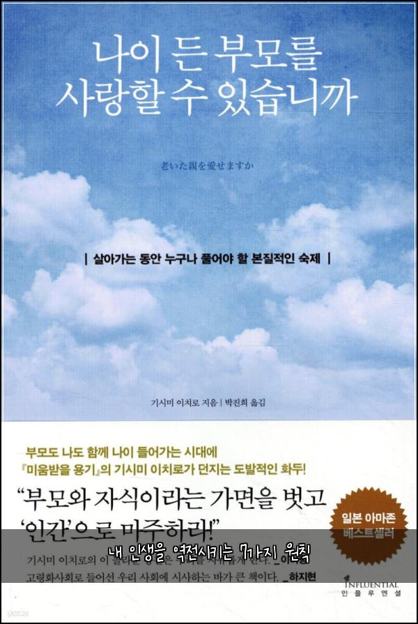 내 인생을 역전시키는 7가지 원칙