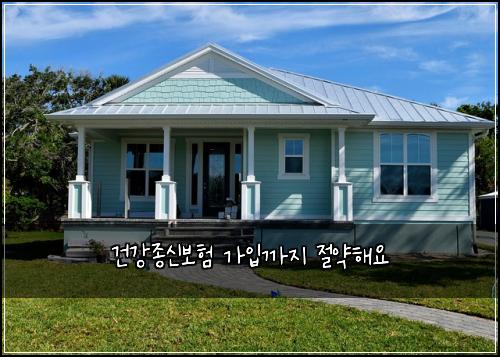 건강종신보험 가입까지  절약해요