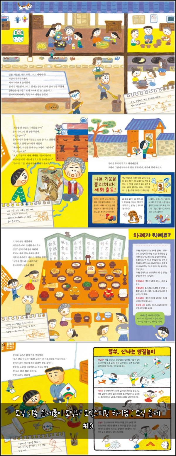 토익 기출 문제풀이 토익과 토익스피킹 차이점 : 토익 문제 #110