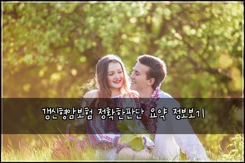 ๊ฐฑ์ ํ์๋ณดํ ์ ํํํ๋จ ์์ฝ ์ ๋ณด๋ณด๊ธฐ