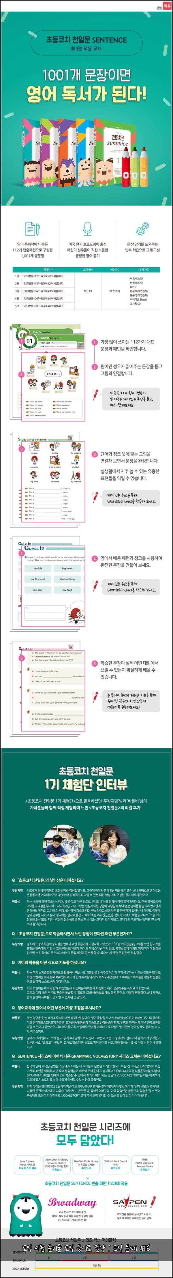 토익 시험 준비물 토익 응시료 절약 : 토익 문제 #116