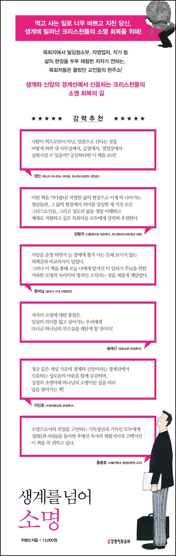 소명, 넥스트 레벨: 생계를 넘어선 calling 이야기_2