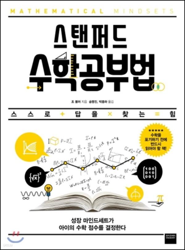 수학 교육의 혁신, 스탠퍼드 Math Study 법_74