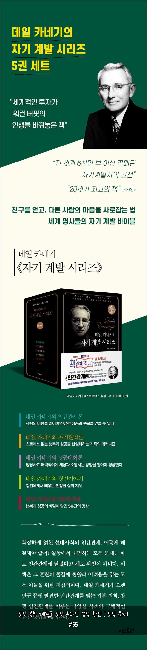 토익 공부 계획표 토익 온라인 성적 확인 : 토익 문제 #55