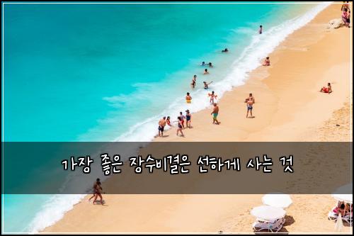 가장 좋은 장수비결은 선하게 사는 것