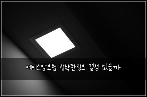 ์์ด์ค์๋ณดํ ์ ํํ์ ๋ณด ๊ฒฐ์ ์์๊น