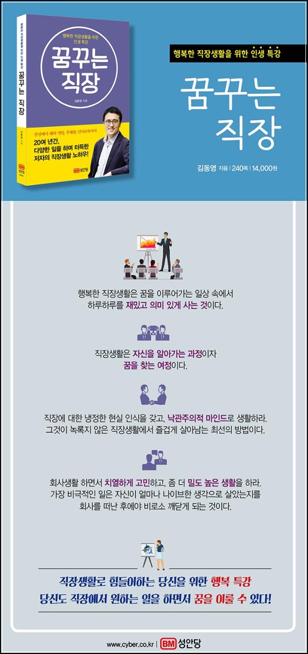 꿈을 향한 용기, 김동영의 \