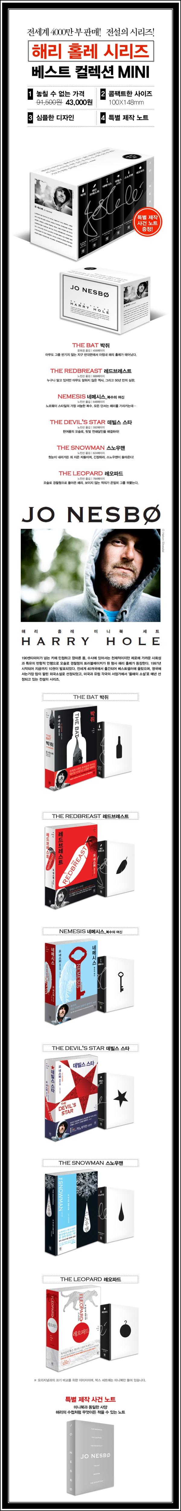 ## 콤팩트한 매력, 요 네스뵈의 해리 홀레 미니북 3종 세트: 케이스와 노트에 담긴 욕망_76
