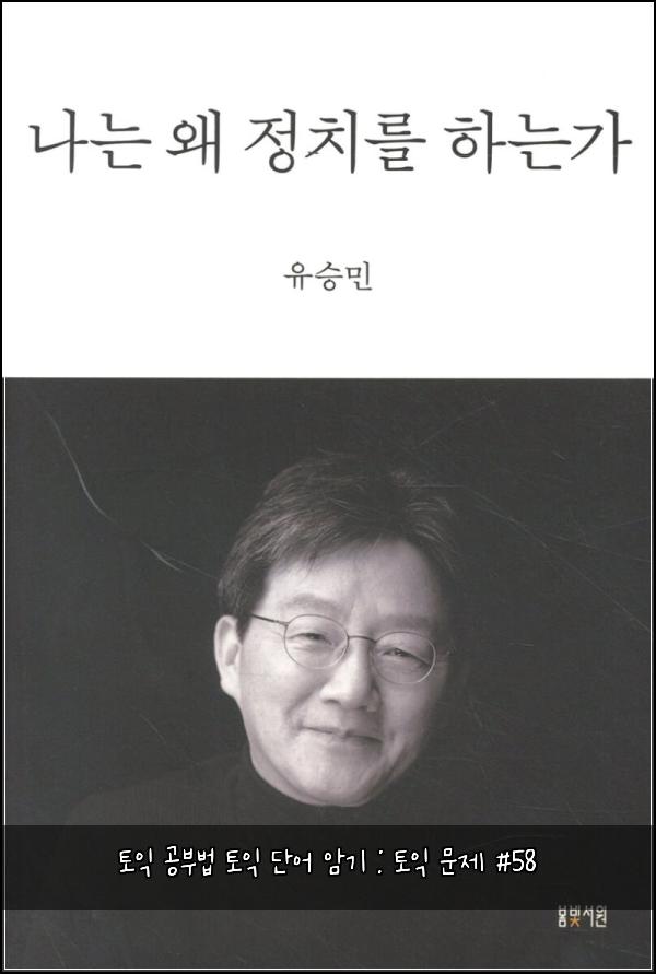 토익 공부법 토익 단어 암기 : 토익 문제 #58