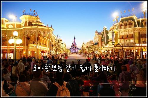 모아종신보험 알기 쉽게 풀이하기