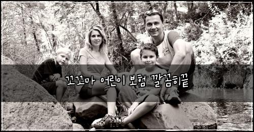 꼬꼬마 어린이 보험 깔꼼히끝 