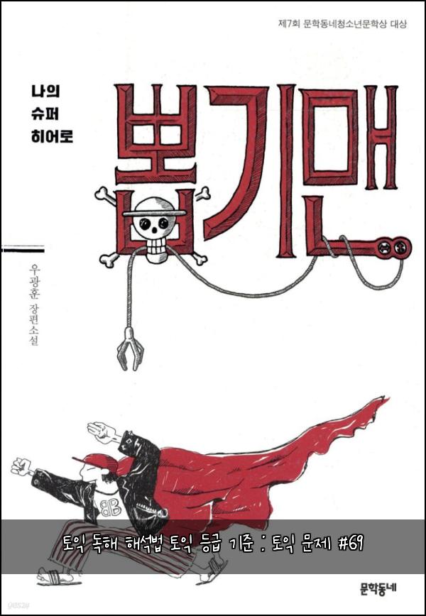 토익 독해 해석법 토익 등급 기준 : 토익 문제 #69