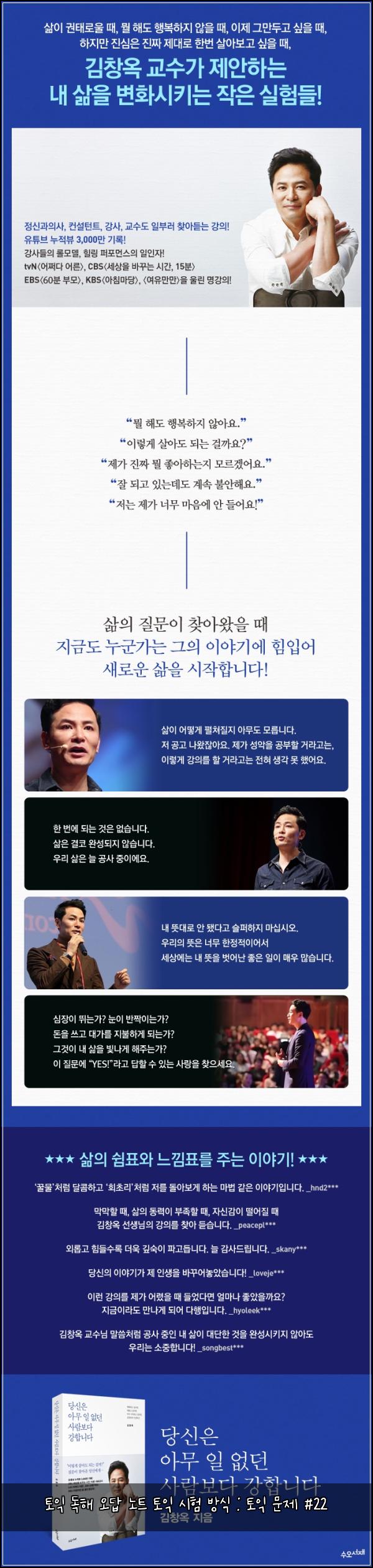 토익 독해 오답 노트 토익 시험 방식 : 토익 문제 #22