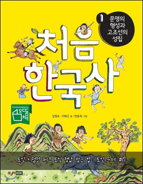 토익 시험전 체크 토익 정답 찾는 법 : 토익 문제 #17