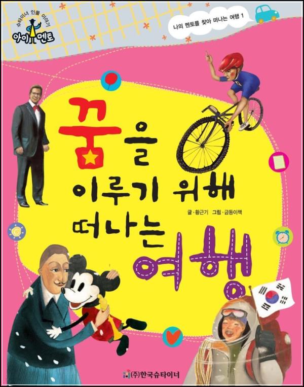 꿈을 향한 여정, 나를 찾아 떠나는 힐링 에세이_50