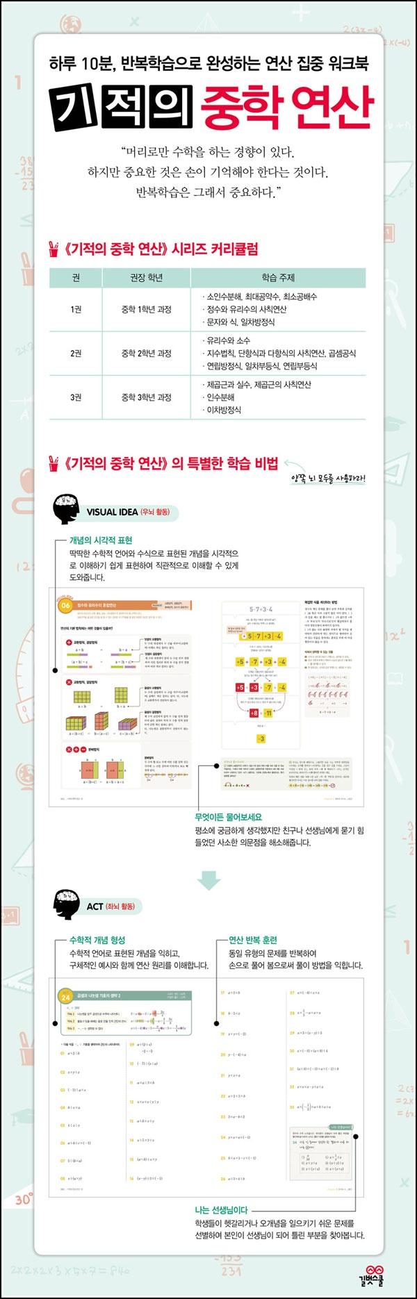 기적의 중학 연산 2, 수학 실력 향상의 클릭!_86