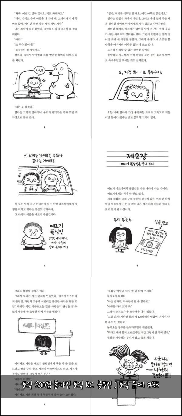 토익 600점 돌파법 토익 RC 공부법 : 토익 문제 #35
