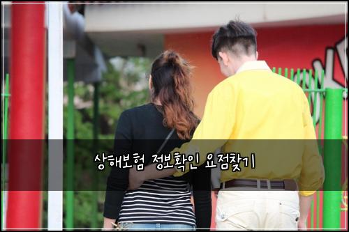 상해보험 정보확인  요점찾기