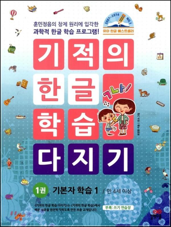 기적의 한글 학습 다지기 1: 우리 아이 한글 마스터, 이제 시작!_66