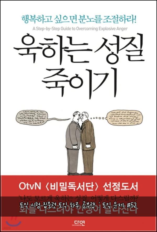 토익 시험 집중력 토익 하루 공부량 : 토익 문제 #52