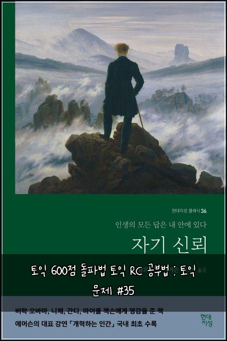 토익 600점 돌파법 토익 RC 공부법 : 토익 문제 #35