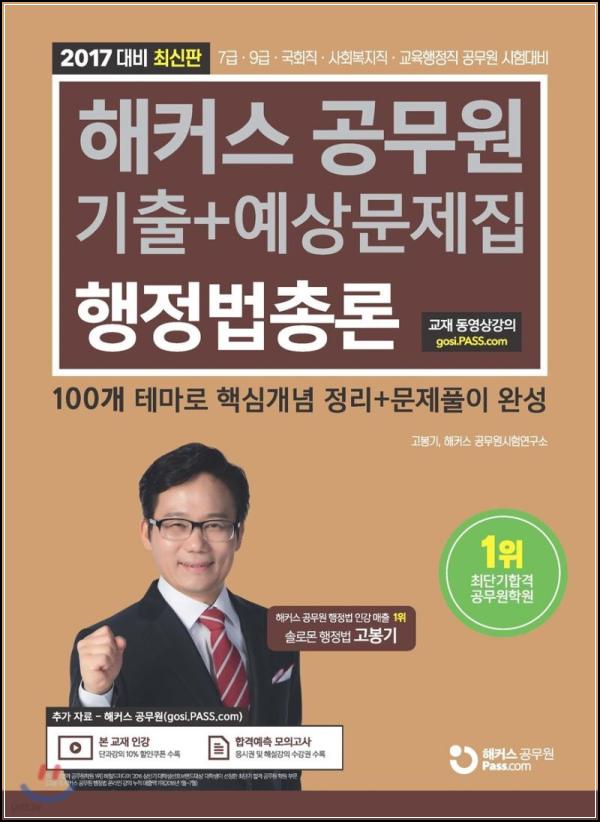 2017 핵공 기출 행정법총론: 합격 클릭!_83
