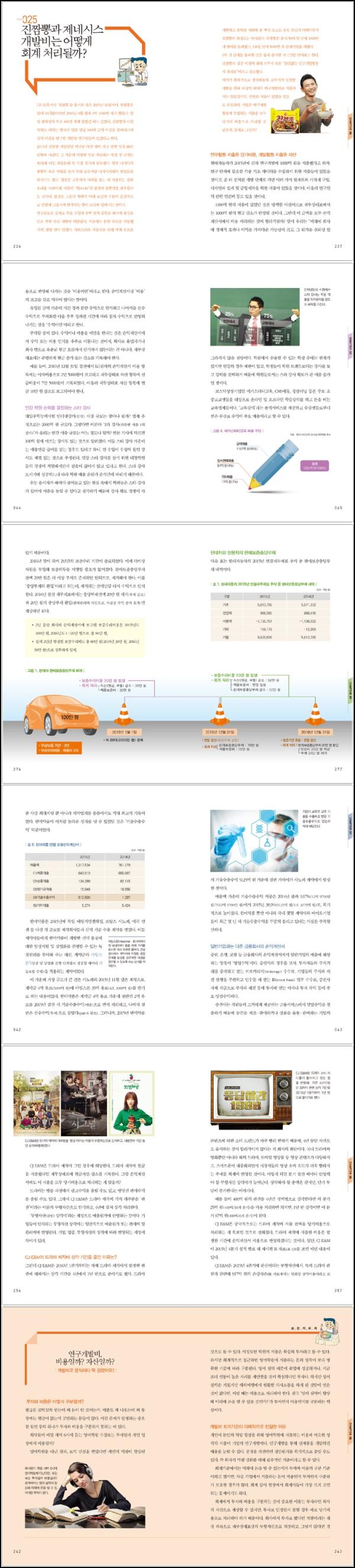 실전회계, 투자를 춤추게 하는 회계클릭_14