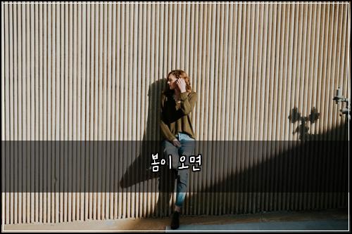 봄이 오면