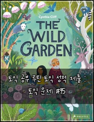 토익 공부 루틴 토익 성적 제출 : 토익 문제 #95