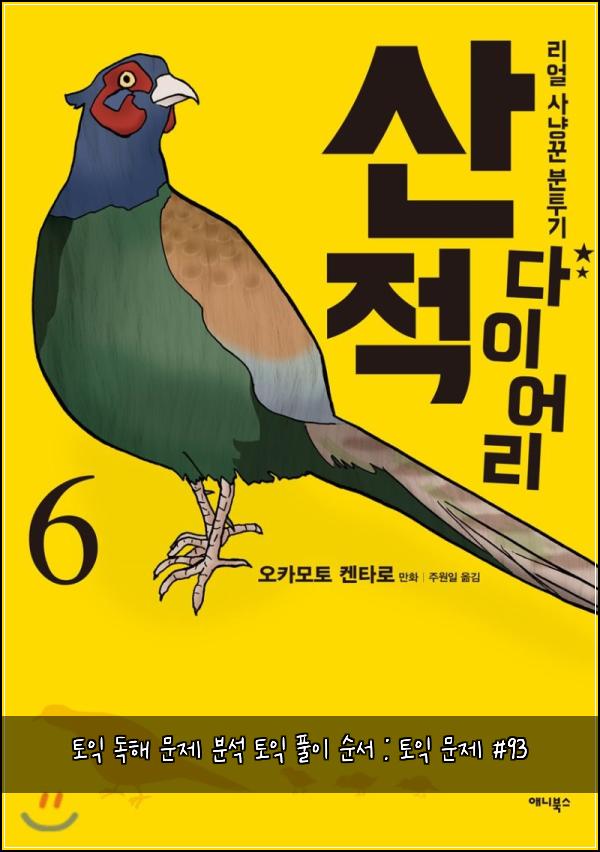토익 독해 문제 분석 토익 풀이 순서 : 토익 문제 #93