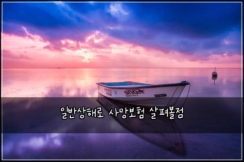 ์ผ๋ฐ์ํด๋ก ์ฌ๋ง๋ณดํ ์ดํด๋ณผ์ 