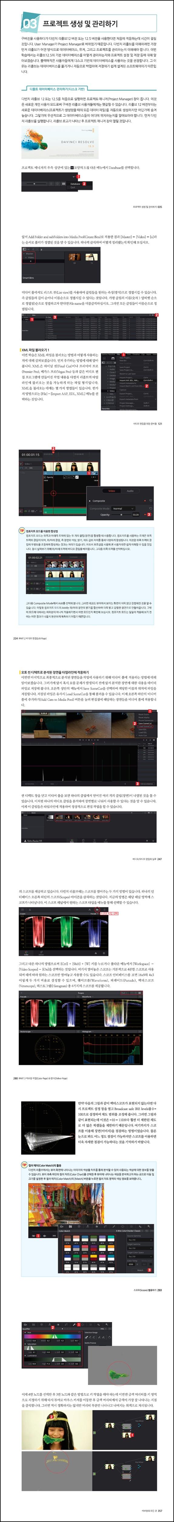 다빈치 리졸브 12.5: 영상 편집의 새로운 지평을 열다_49