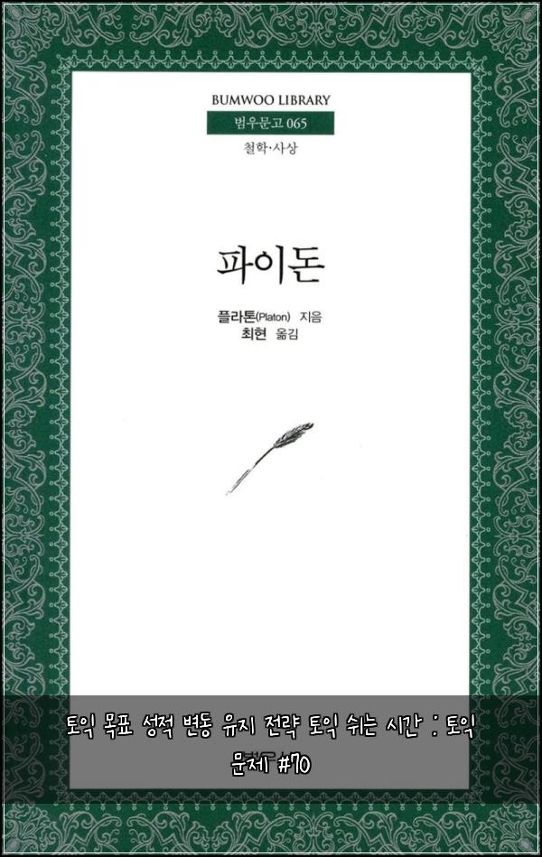 토익 목표 성적 변동 유지 전략 토익 쉬는 시간 : 토익 문제 #70