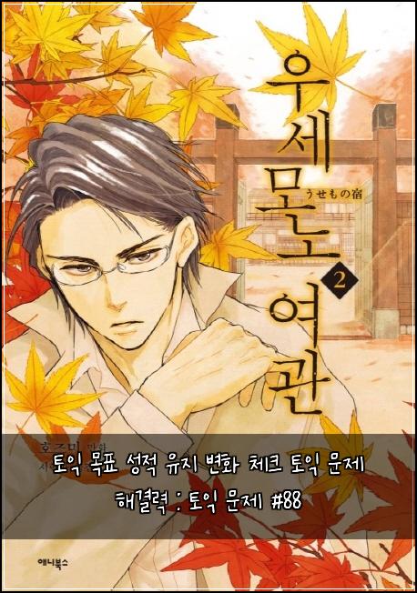 토익 목표 성적 유지 변화 체크 토익 문제 해결력 : 토익 문제 #88
