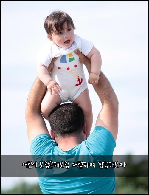 어린이 보험손해보험 저렴하며 점검해보자